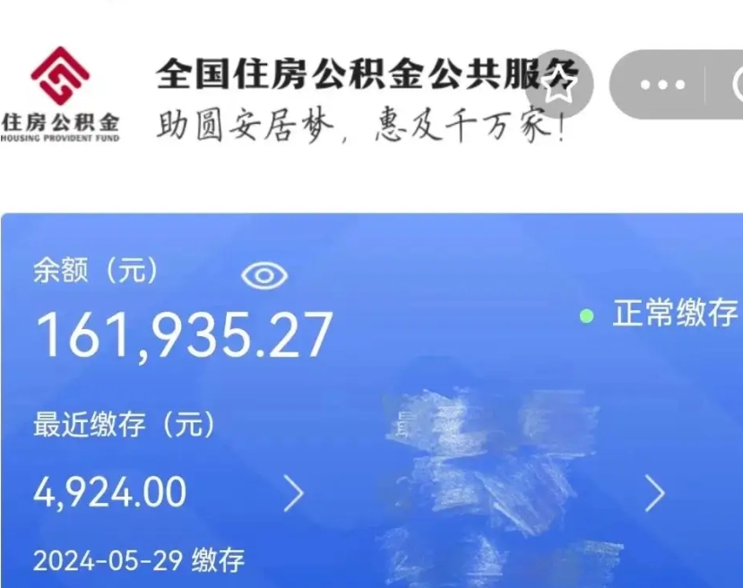 保定国管离职公积金代办（保定国管公积金 离职）